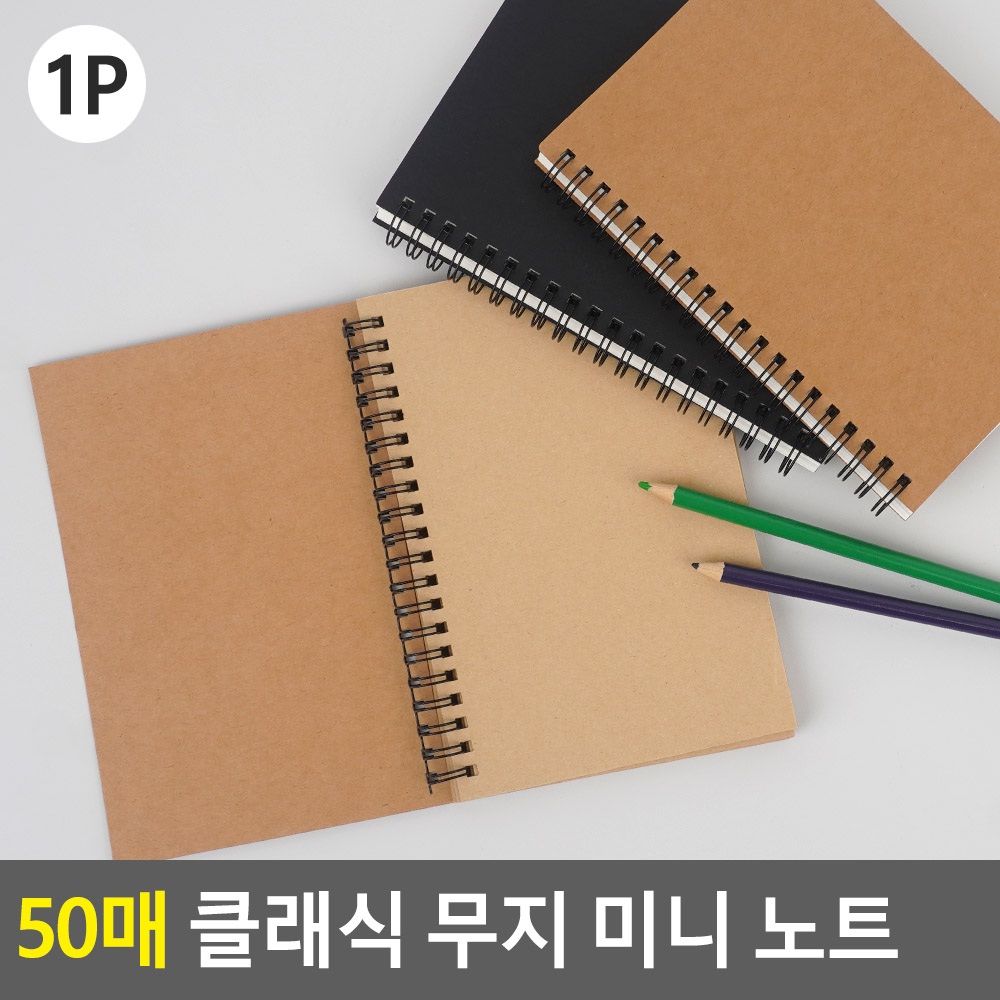 미니드로잉북 크라프트지 노트 캘리그라피 스케치 그림연습 - 상세 이미지 5