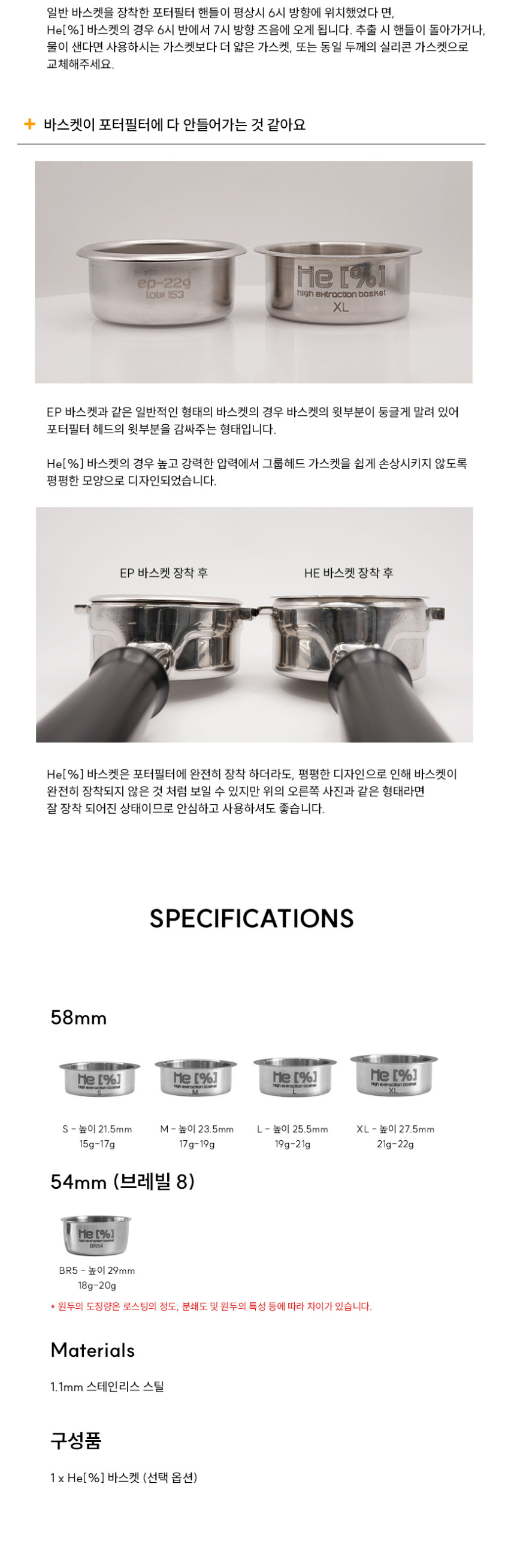 페사도 - HE 바스켓 고수율 필터바스켓 높은 TDS 추출수율 판매처 상세 정보 이미지 4