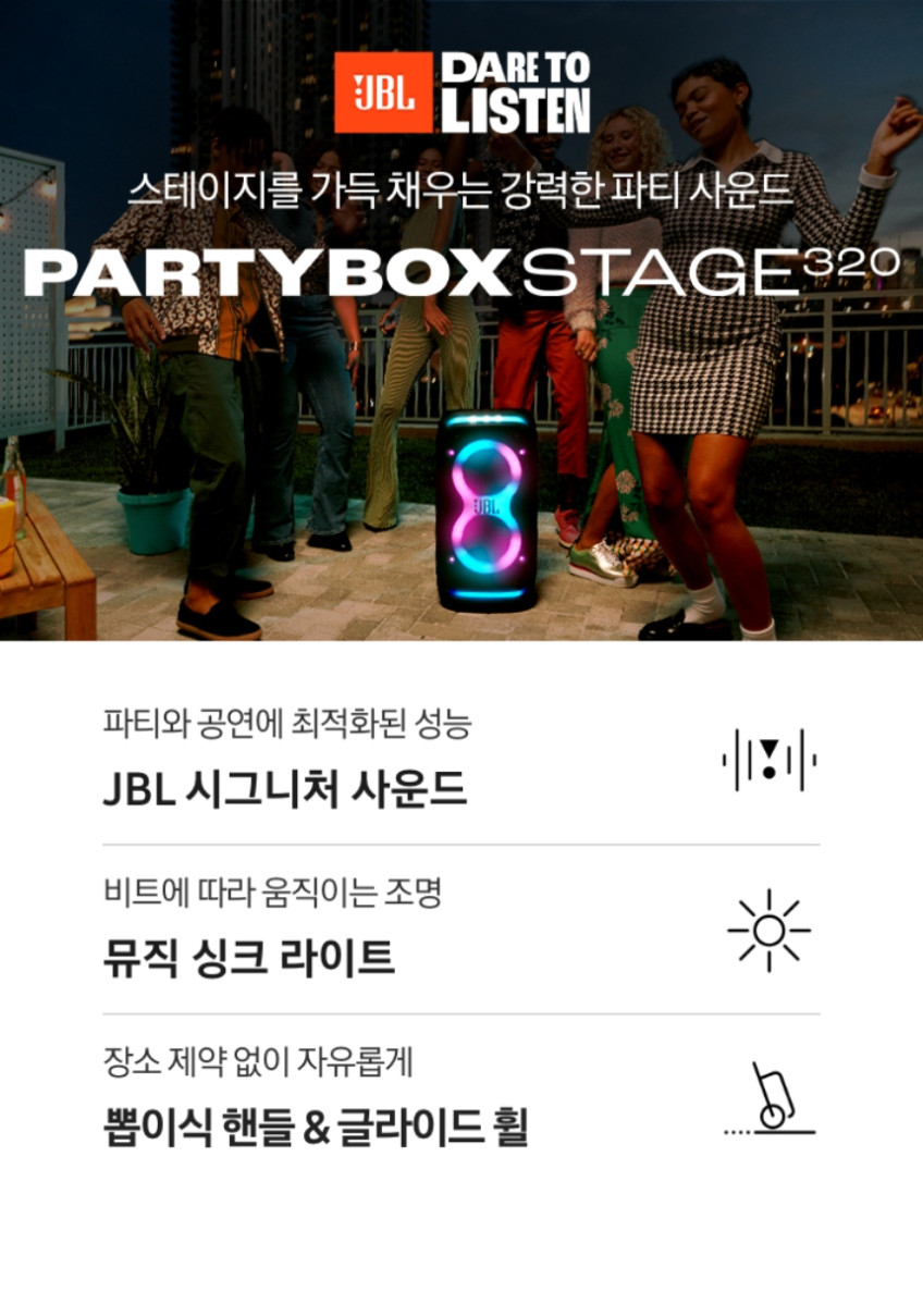 삼성전자 JBL PARTYBOX STAGE 320 파티박스 홈노래방 블루투스 스피커 판매처 상세 정보 이미지 4