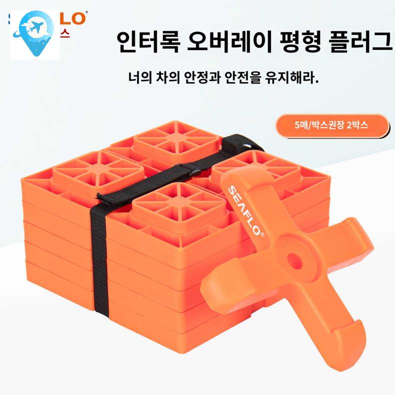 수평 레벨러 캠핑카 높이조절 블럭 카라반 고임목 - 상품 이미지