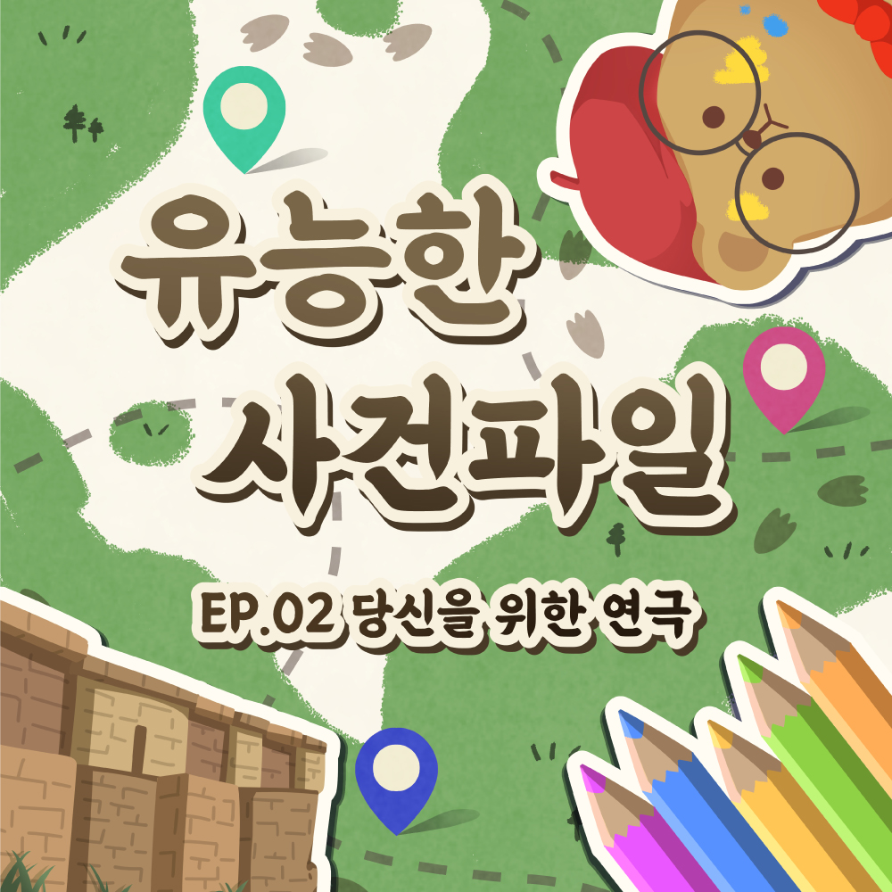 서울 야외방탈출 유능한 사건파일 [EP.02] 당신을 위한 연극 추리게임 이색 데이트 제품 이미지