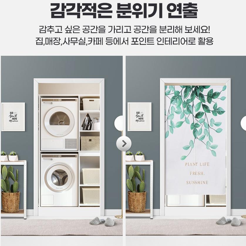 출입문 커튼 화장실 문 커튼 중문 대신 커튼 150