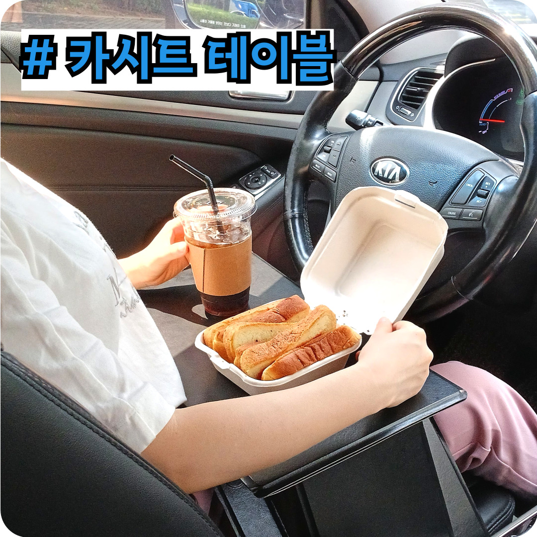 차량용테이블 카시트 테이블 자동차 뒷좌석 조수석 책상 식탁 트레이 대형 이미지 7