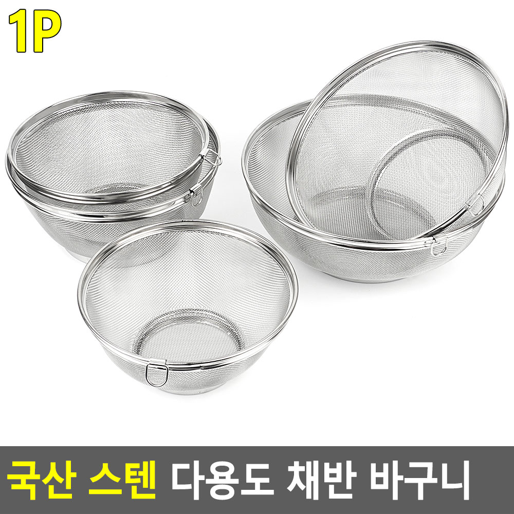 큰채반 미니채망 스텐채 체반 체망 미니 채반 국산 원형 - 상세 이미지 5