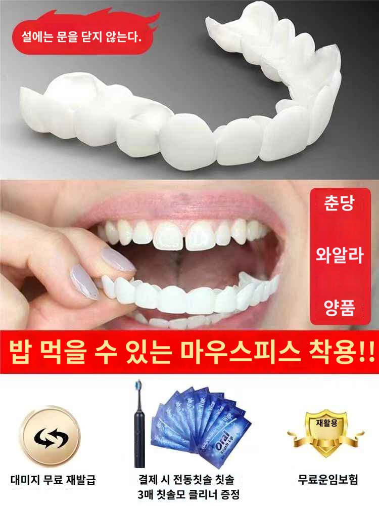 마우스피스 임시 틀니 임시커버 치아 - 상품 이미지