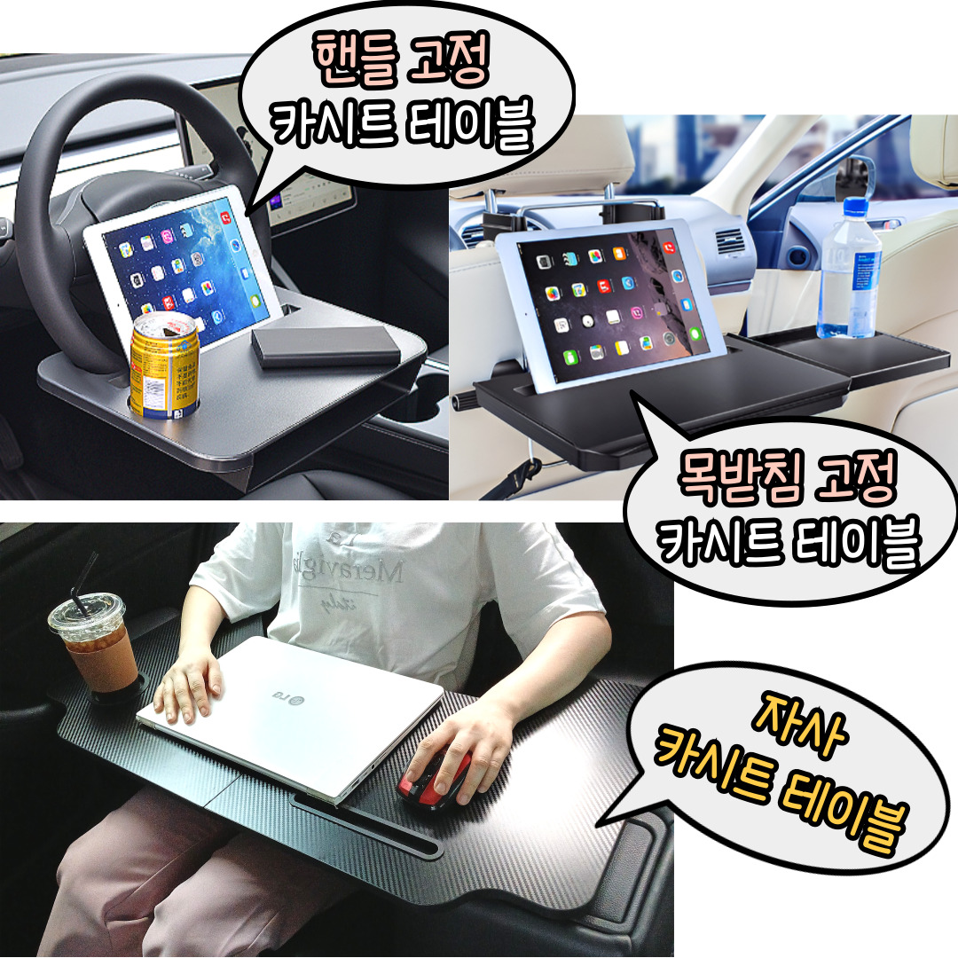 차량용테이블 카시트 테이블 자동차 뒷좌석 조수석 책상 식탁 트레이 대형 - 상세 이미지 3