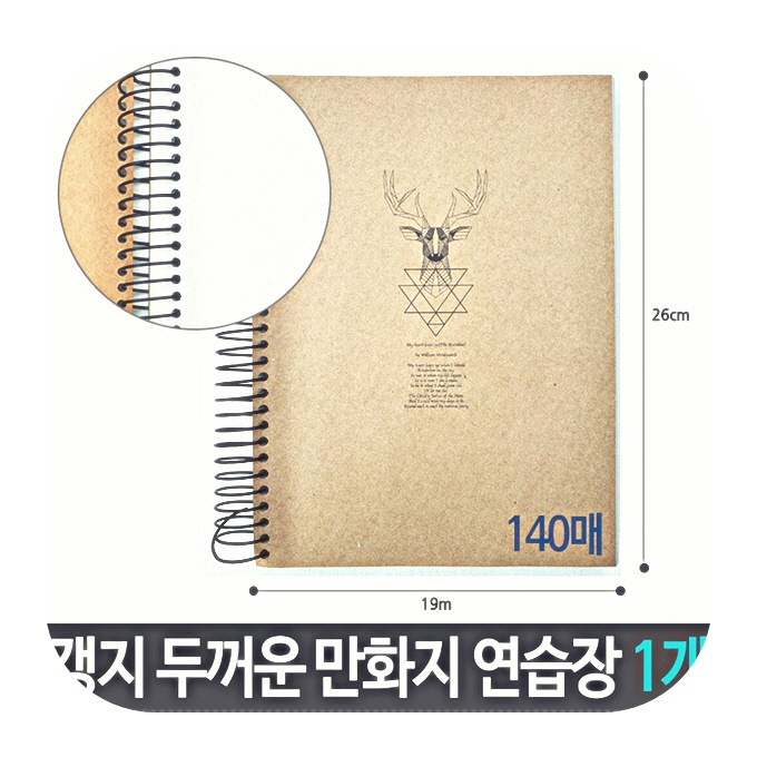 고급 두꺼운 만화지 연습장 140P 1개 : 예마니