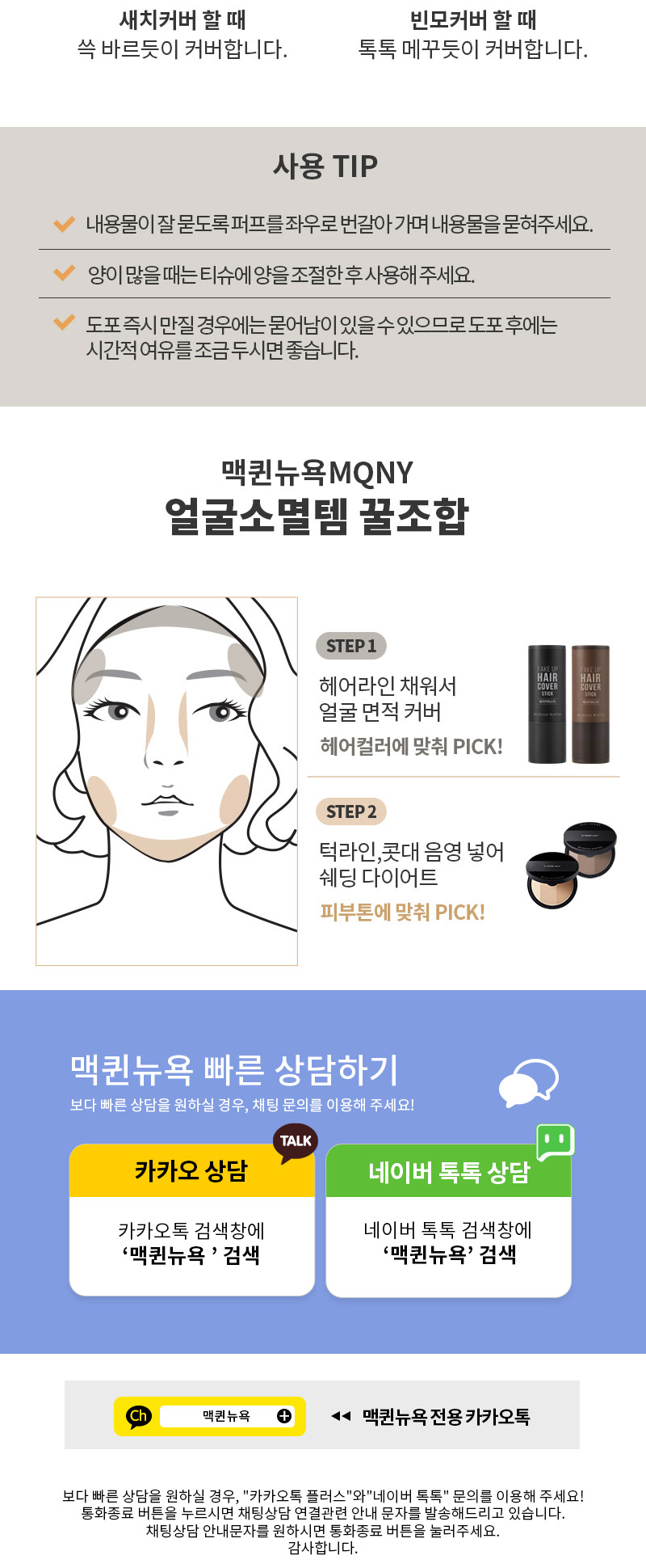 MQNY Fake Up Hair Cover Stick - description 18