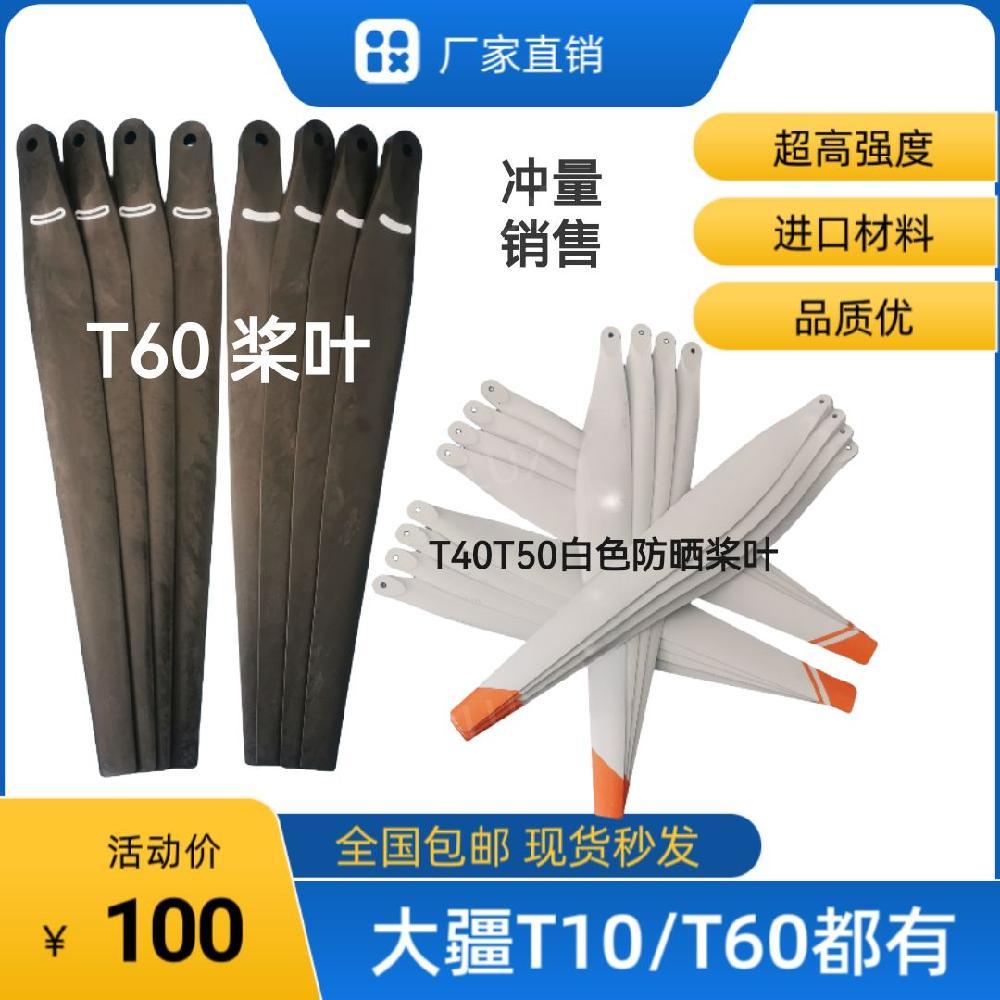 8개-드론 날개 T25 T50 프로펠러 T20P T40 - 상세 이미지 3
