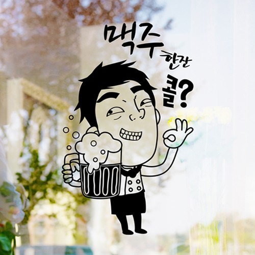 낭만창고hjy568-맥주 한잔 콜-포인트스티커 : 낭만창고