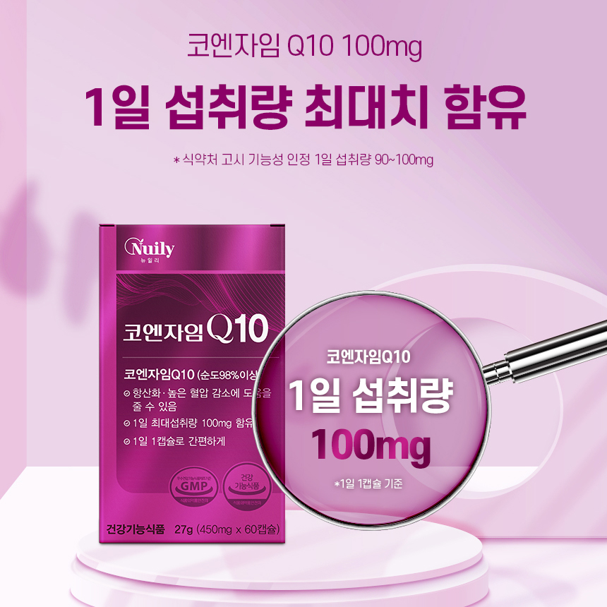 코엔자 임q10 코큐텐 100mg 코엔자임 코큐10 항산화 혈압조절 도움 식물성캡슐 - 상세 이미지 5