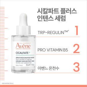 [아벤느] 시칼파트 플러스 인텐스 세럼 (장벽개선세럼) 30ml, 1개 솔직 후기 | 피부 타입별 분석 - 상품 이미지 4
