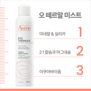 [아벤느] 오 떼르말 150ml (온천수 수분 진정 미스트) 솔직 후기 | 피부 타입별 분석 - 상품 이미지 4