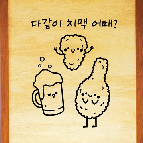 낭만창고hjy554-다같이 치맥 어때 : 낭만창고