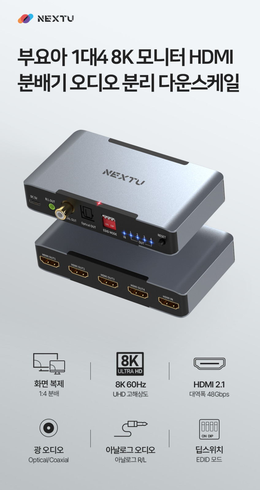 부요아 1대4 8K 모니터 HDMI 분배기 오디오 분리 다운스케일 판매처 상세 정보 이미지 2