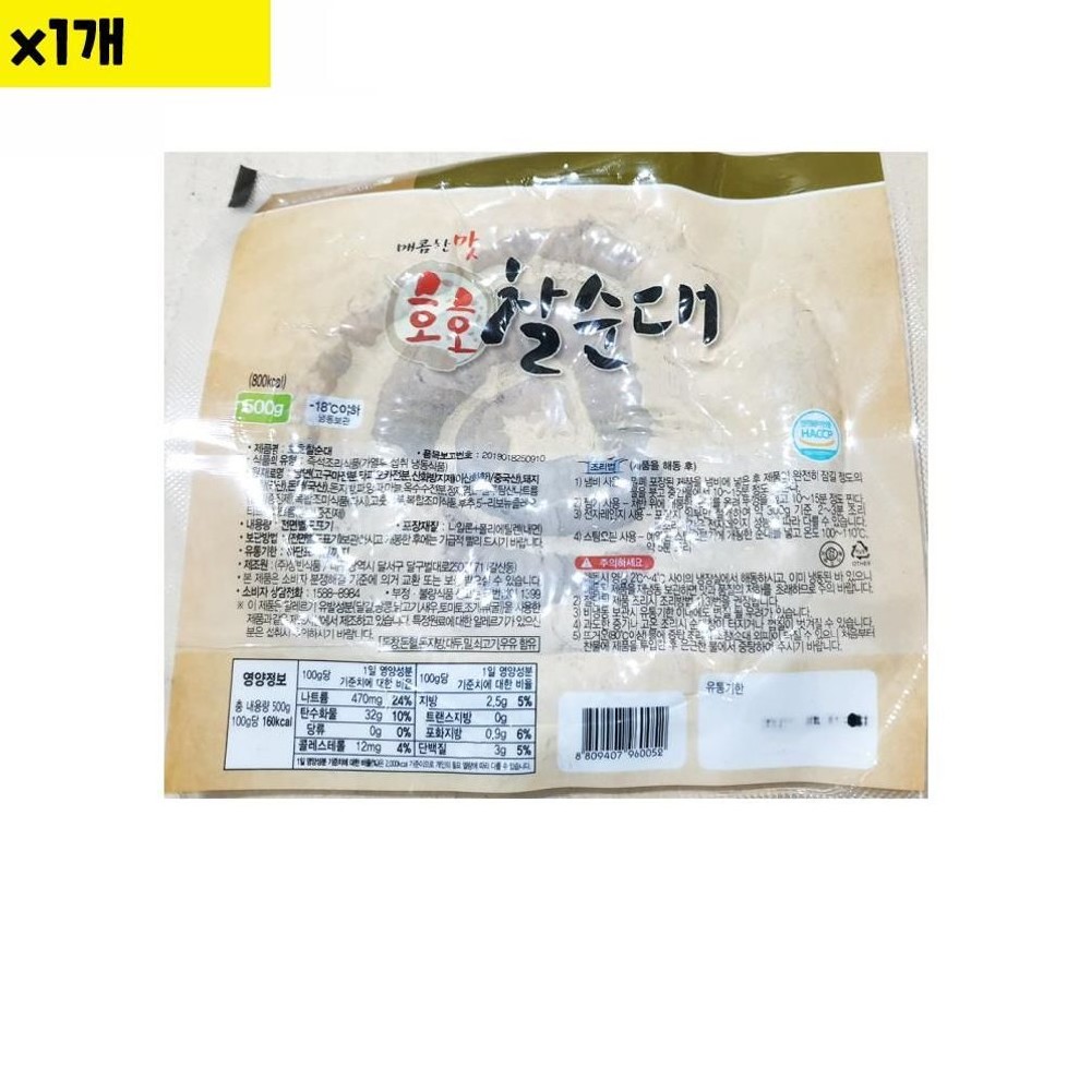 순대 호호찰 성빈식품 500g 1개 식 재료 마트 피순대 도매 간식 식당 유통 자재 : 머니3레드