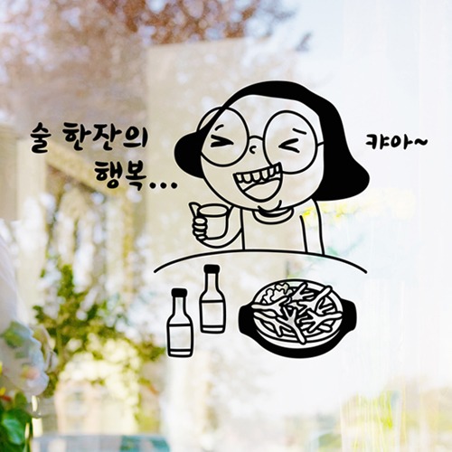 낭만창고hjy551-술 한잔의 행복 : 낭만창고