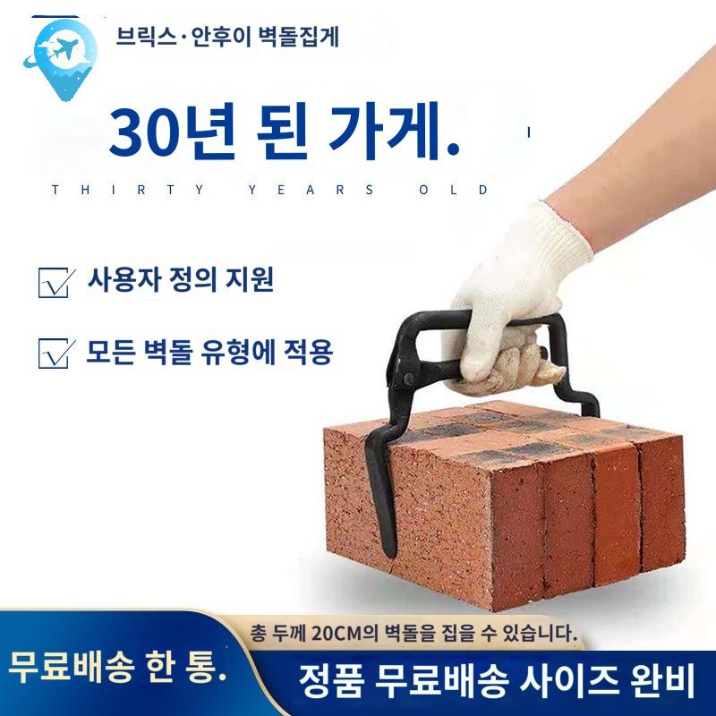 보도블럭 집게 클립 공사장 클램프 벽돌 시멘트 - 상품 이미지