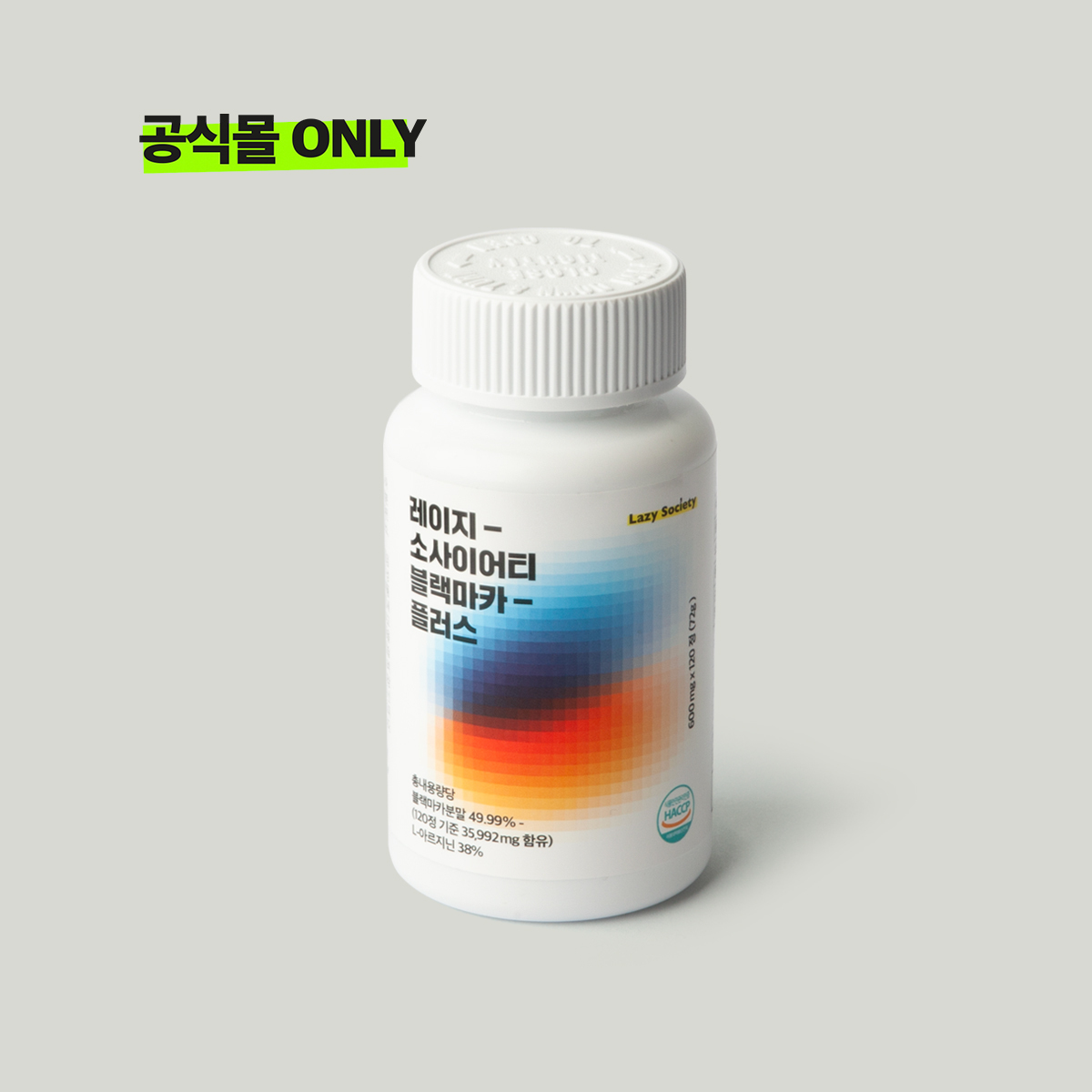 레이지소사이어티 활력증진 초고함량 블랙마카 플러스 / 공식몰 ONLY / 2개월 분