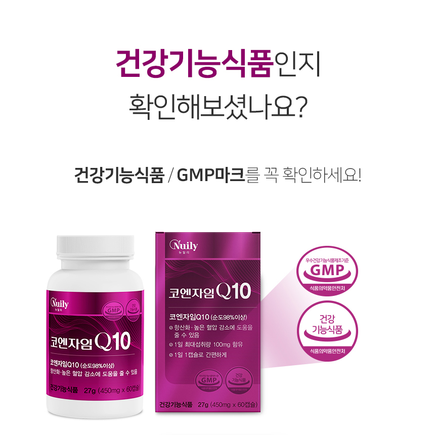 코엔자 임q10 코큐텐 100mg 코엔자임 코큐10 항산화 혈압조절 도움 식물성캡슐 - 상세 이미지 3