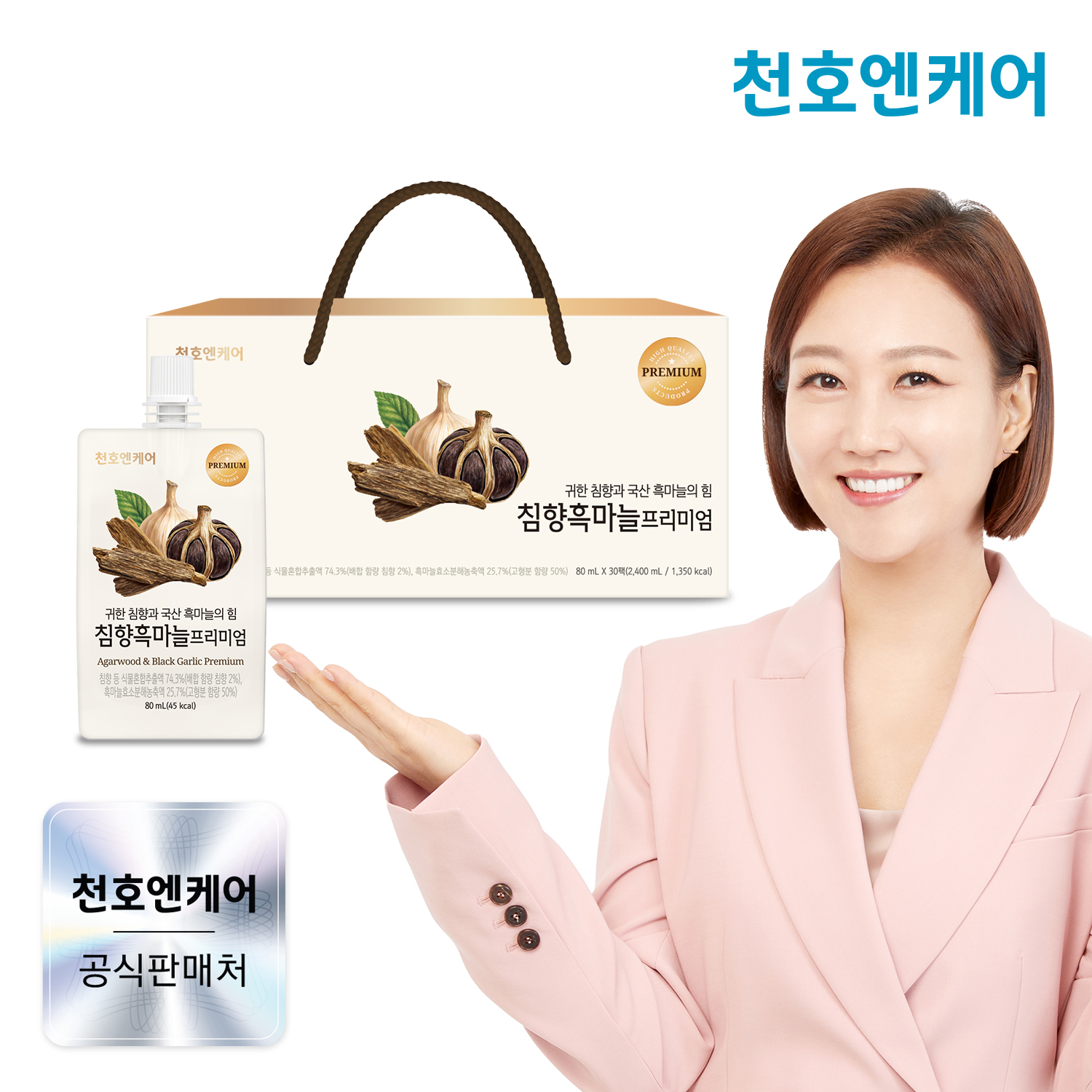 천호엔케어 남해안 자연숙성 흑마늘즙 침향 흑마늘 프리미엄 80ml x 30개입 - 메인 이미지