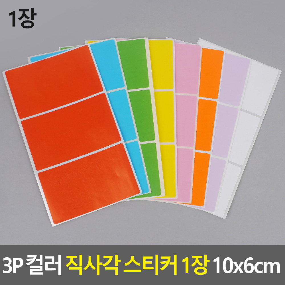사각 무지 스티커 네모 큰 대형 라벨 메모 스티커 - 상세 이미지 4