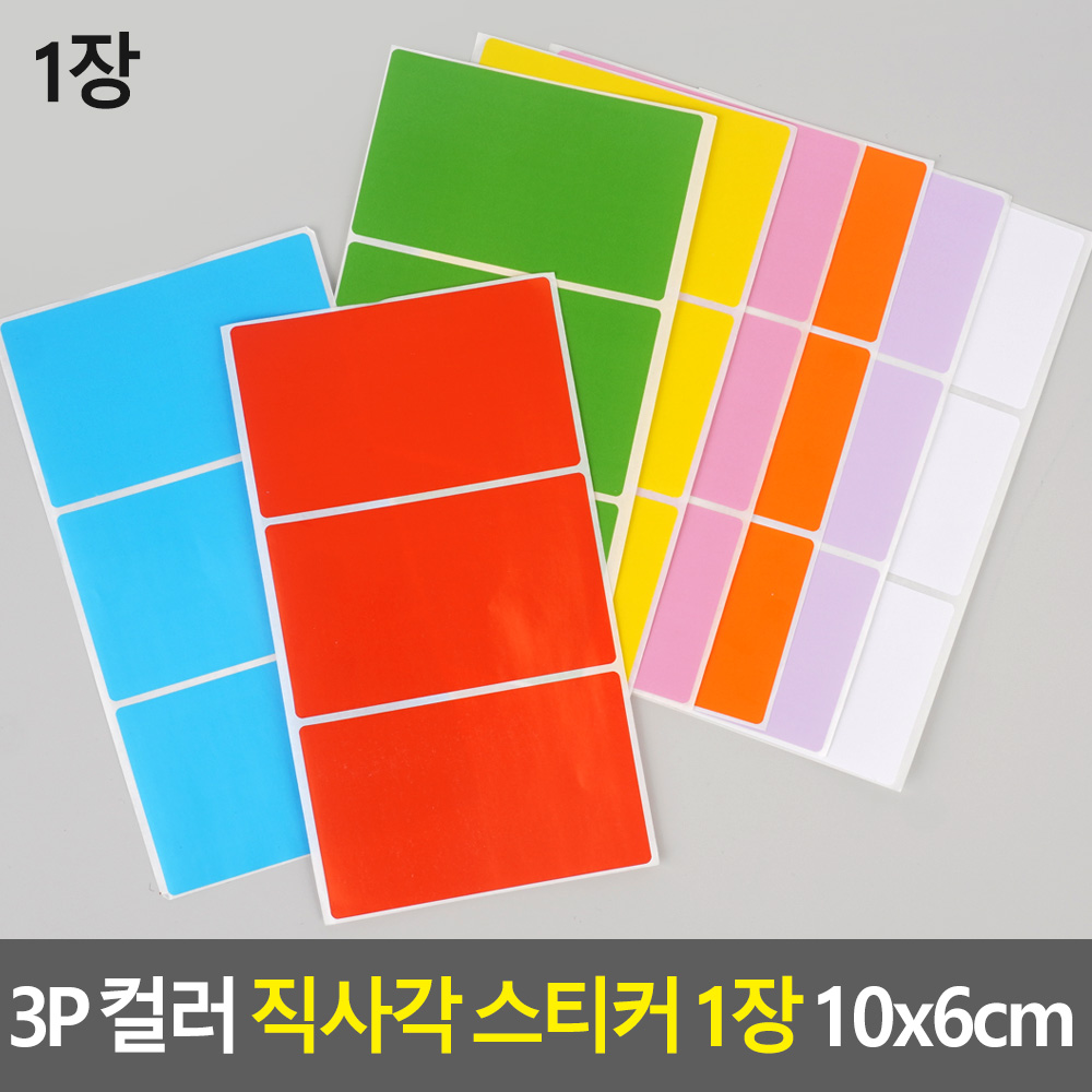 사각 무지 스티커 네모 큰 대형 라벨 메모 스티커 - 상세 이미지 5