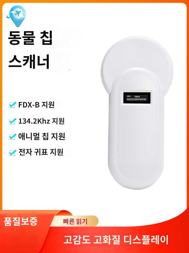 대동물 강아지 반려견 동물 리더기 스캐너 고양이 마이크로칩 칩 - 상품 이미지