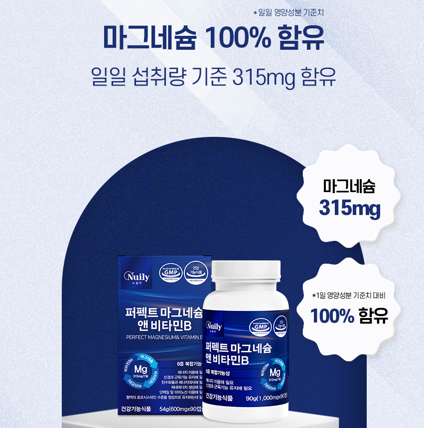 마그네슘 비타민B군 3종 하루권장량 315mg 6중복합기능성 3개월 대용량 - 상세 이미지 5