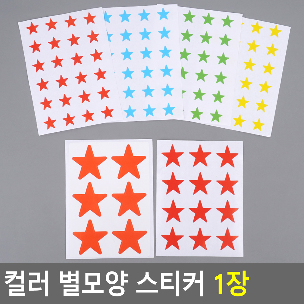큰별스티커 색깔 무지 칭찬 폰꾸 탑꾸 별모양 스티커 - 상세 이미지 4