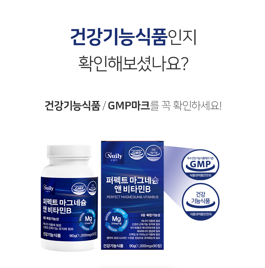 마그네슘 비타민B군 3종 하루권장량 315mg 6중복합기능성 3개월 대용량 - 상세 이미지 3