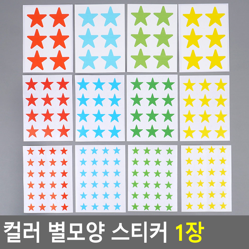 큰별스티커 색깔 무지 칭찬 폰꾸 탑꾸 별모양 스티커 - 상세 이미지 5