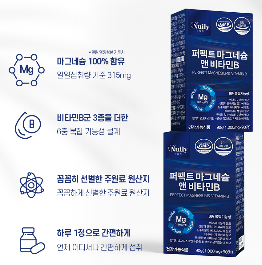 마그네슘 비타민B군 3종 하루권장량 315mg 6중복합기능성 3개월 대용량 - 상세 이미지 4