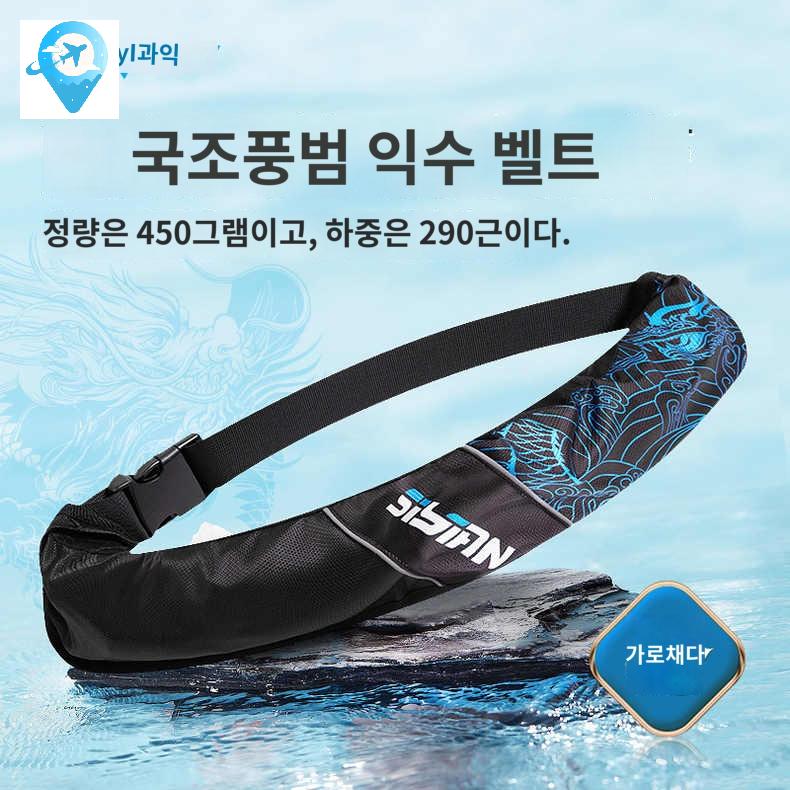팽창식 비행기 벨트형 부력 허리구명조끼 모터보트 - 상품 이미지
