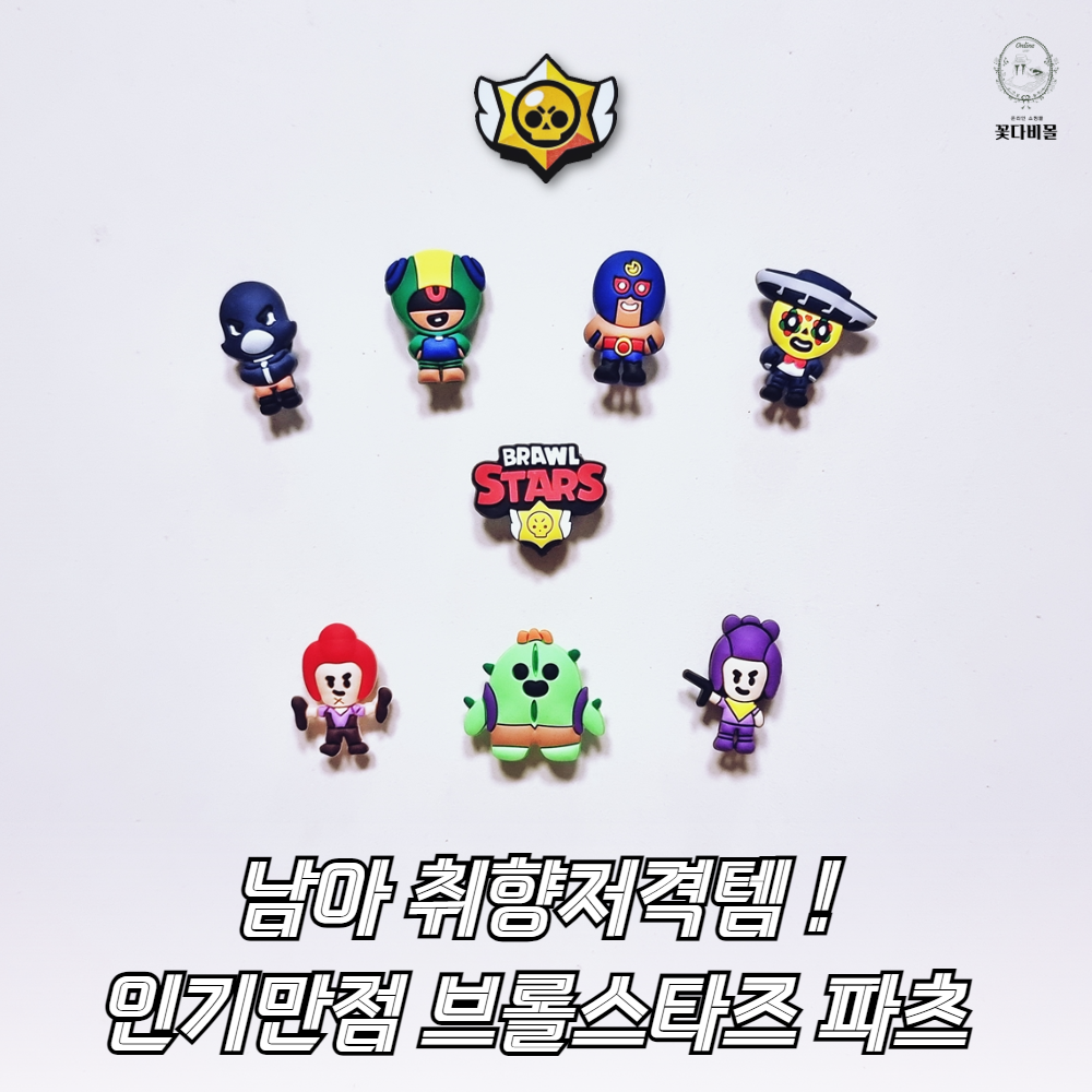 브롤스타즈 파츠 자비츠 슈참 브롤 신발꾸미기 지비츄 4개입 - 상세 이미지 2