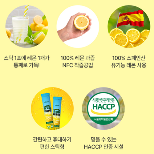 비웰 유기농 레몬즙 100% 스틱 20ml 14포 6박스 스페인산 NFC 레몬 착즙 액 이미지 6