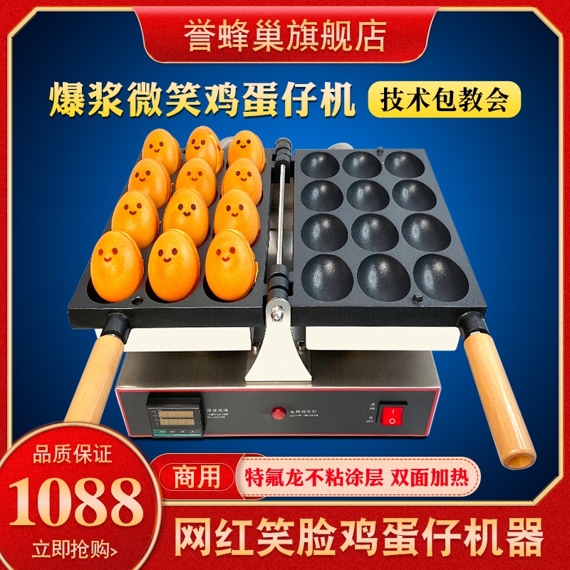 웃는 계란 와플 기계 홍콩와플 메이커 업소용 간식 스낵