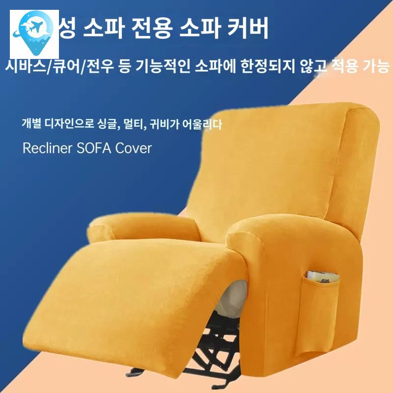 커버 쇼파 리클라이너 - 상품 이미지