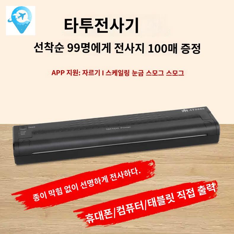 타투프린터 무선 타투전사기 미니프린터 열전사기계 - 상품 이미지