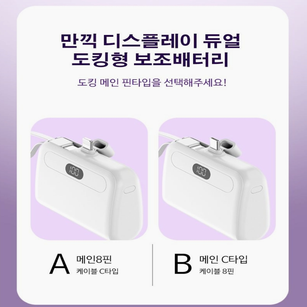 도킹형보조배터리 10000 일체형 8핀 c타입 듀얼 대용량 보조배터리 - 상세 이미지 3
