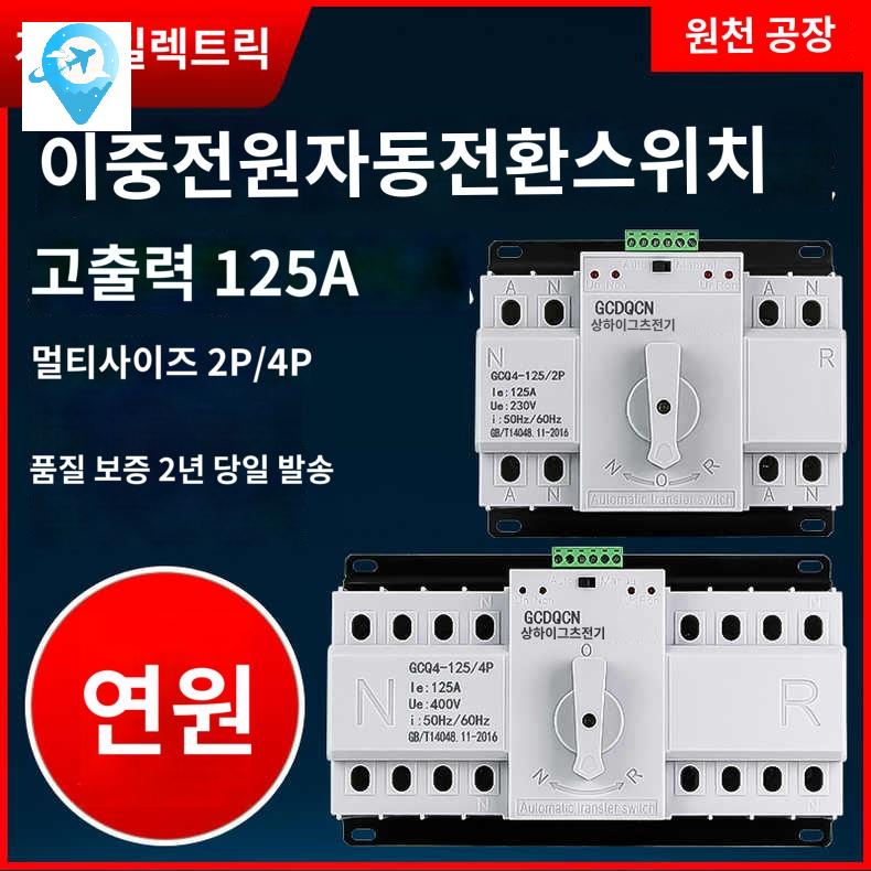 스위치 전환기 캠핑카 인버터 자동차 카라반 전원 절체기 자동 - 상세 이미지 3