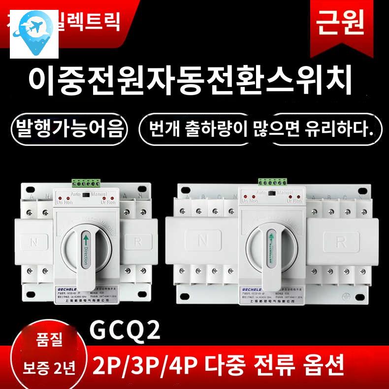 스위치 전환기 캠핑카 인버터 자동차 카라반 전원 절체기 자동 - 상세 이미지 2
