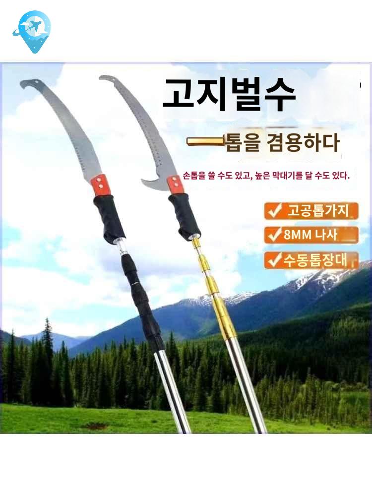 나무 가지치기 원예용 고지톱 후크 조경 장대톱 과수원 더블 전정톱 - 상품 이미지