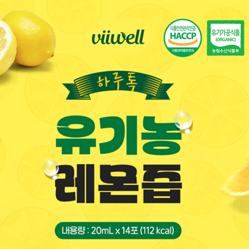 비웰 유기농 레몬즙 100% 스틱 20ml 14포 1박스 스페인산 NFC 레몬 착즙 액 - 상세 이미지 2