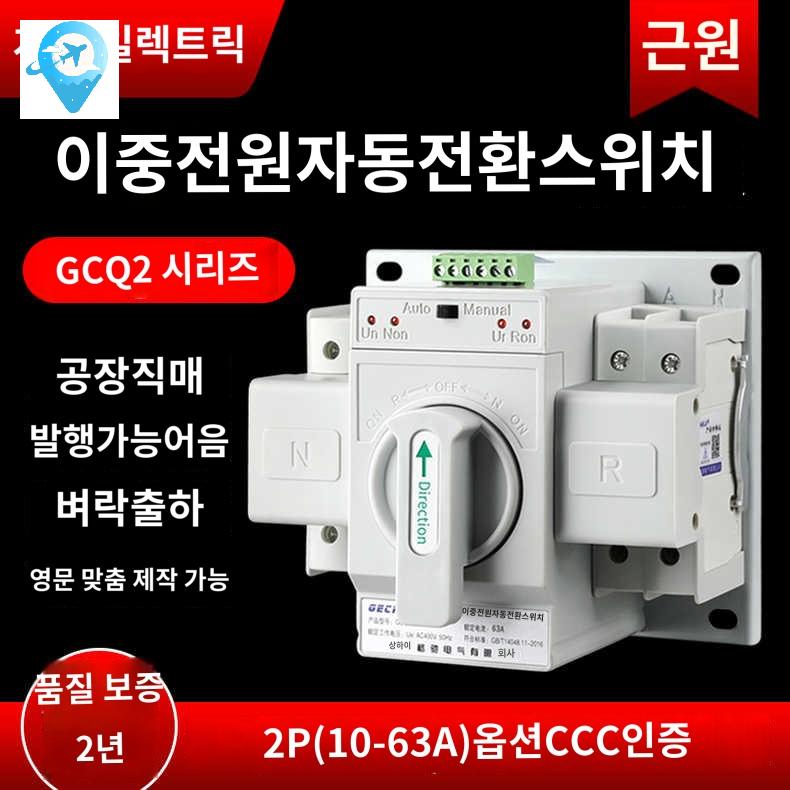스위치 전환기 캠핑카 인버터 자동차 카라반 전원 절체기 자동 - 상품 이미지