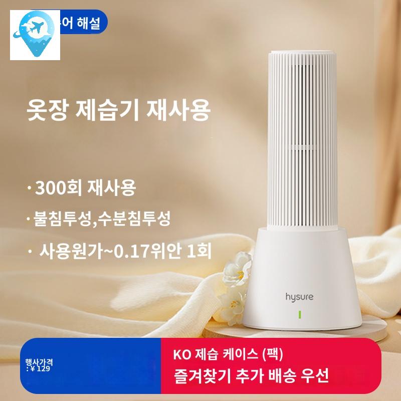 무선 드레스룸 충전식 미니 카메라 신발 옷장제습기 - 상품 이미지