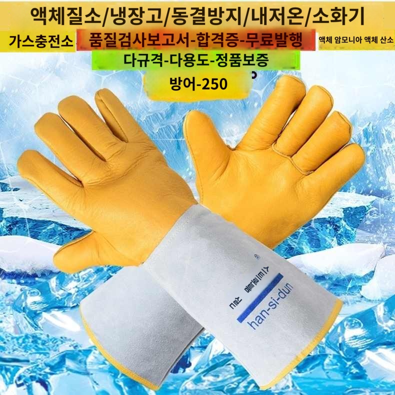 노란색 저온 질소 액화 극저온 장갑 초극 방수 냉동 : 뉴진인터네셔날