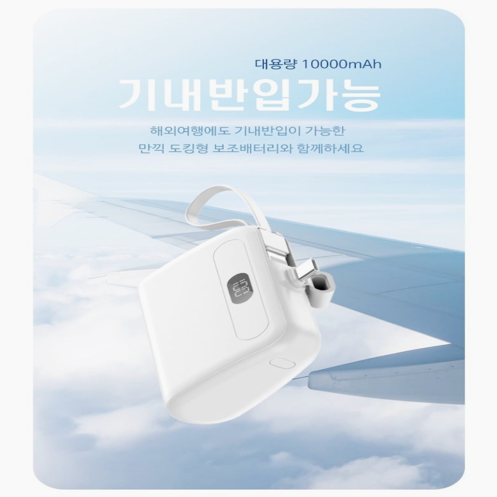 도킹형보조배터리 10000 일체형 8핀 c타입 듀얼 대용량 보조배터리 이미지 7
