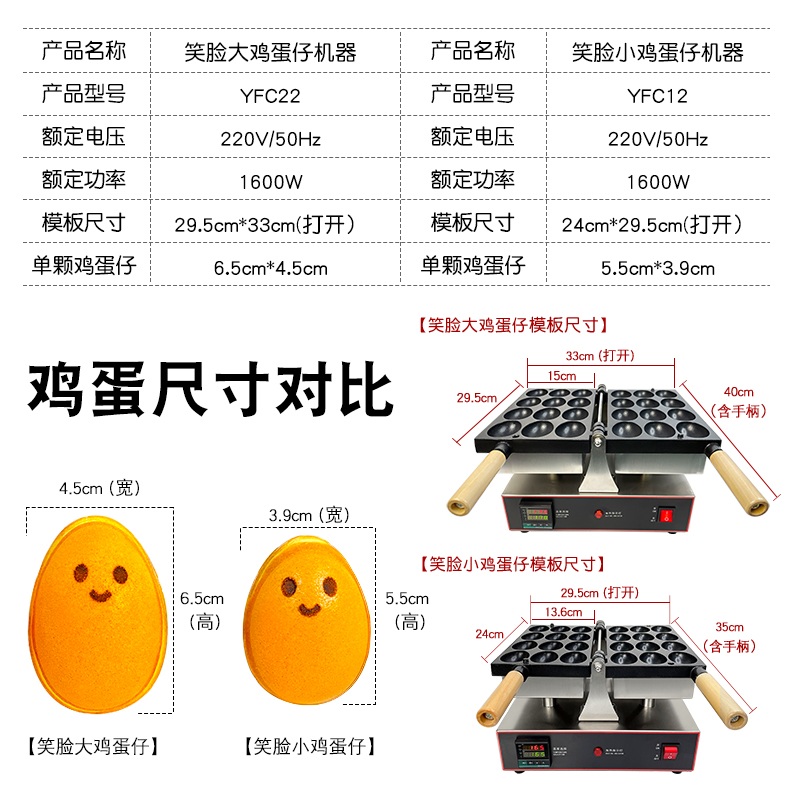 웃는 계란 와플 기계 홍콩와플 메이커 업소용 간식 스낵