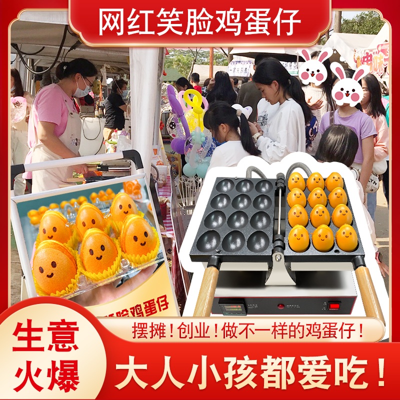웃는 계란 와플 기계 홍콩와플 메이커 업소용 간식 스낵